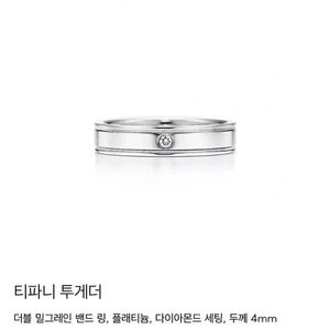 더블밀그레인 플레티늄 원포인트