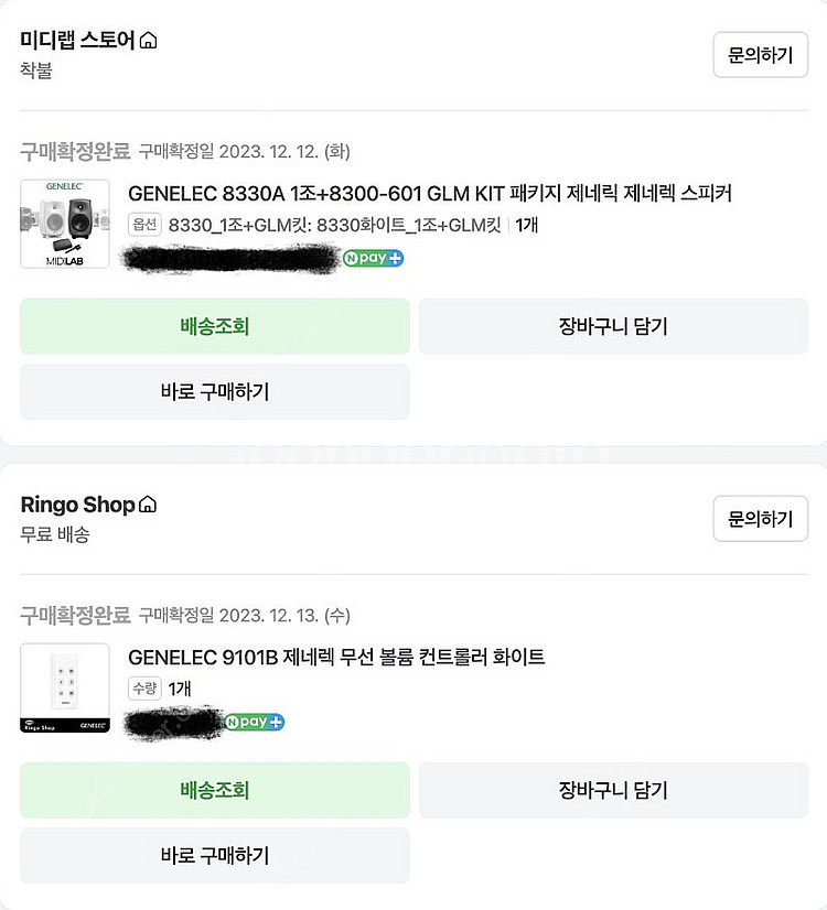 제네렉 genelec 8330 화이트 1조 + GLM ...--4