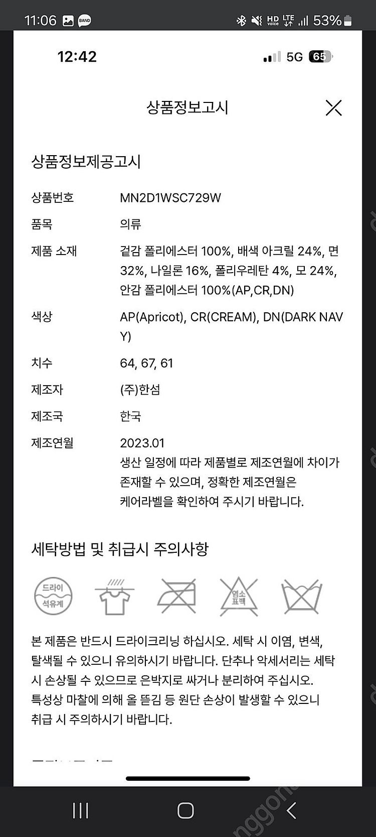 한섬 마인 [셋업] 컬러라인 크링클 블라우스+스커트--5
