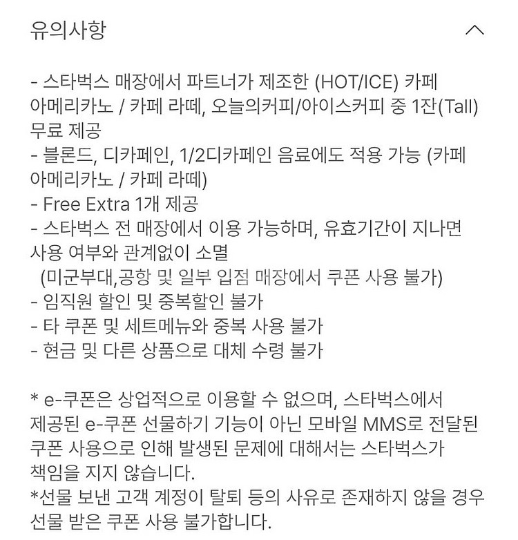 스타벅스 별쿠폰 8개 무료음료쿠폰- 사용기한 오늘까지--0