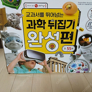 과학뒤집기 완성편