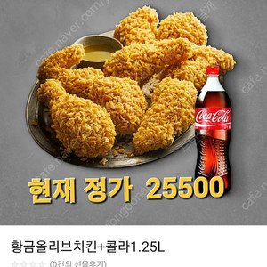>bbq 황금올리브+++ 콜라1.25