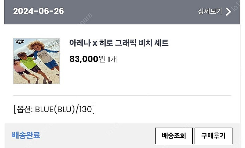 아레나 히로 그래픽 비치 세트 래쉬가드 블루 130 판...--6