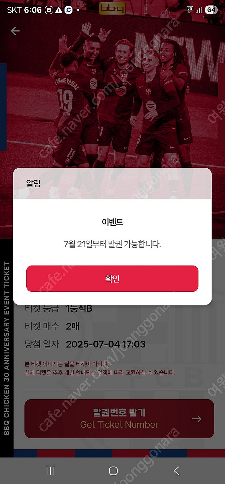 FC서울vs바르셀로나 1등석B--1