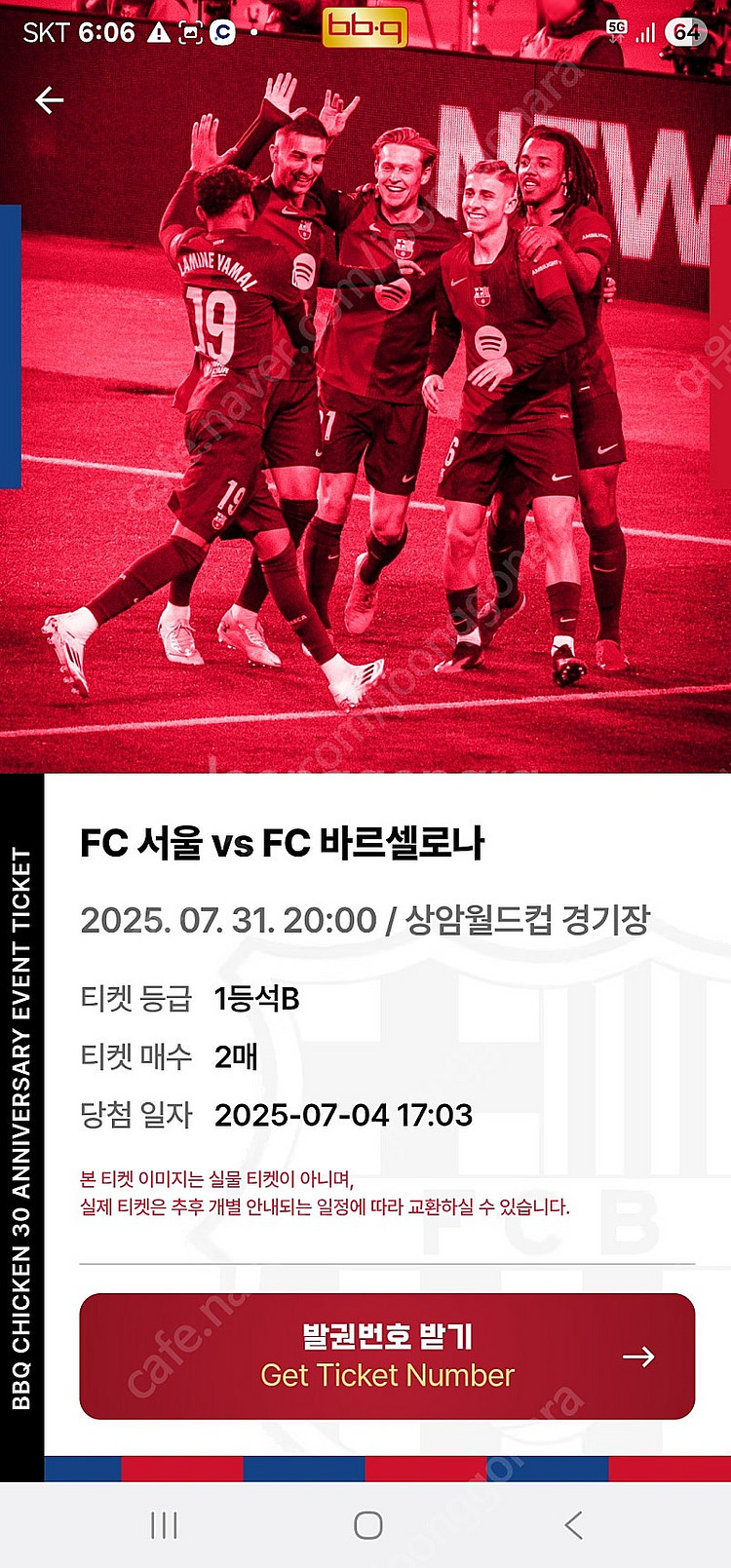 FC서울vs바르셀로나 1등석B--2