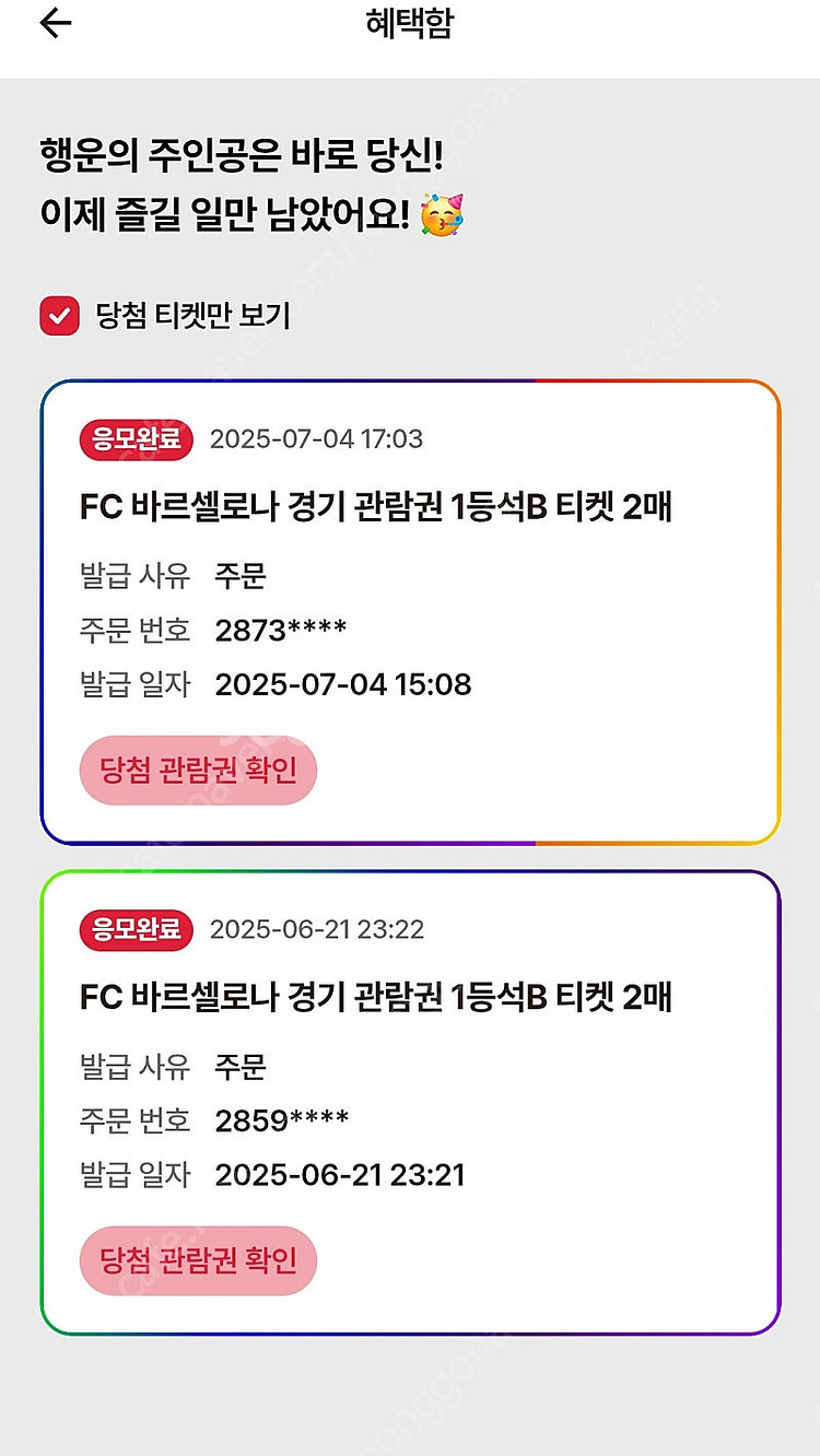 FC서울vs바르셀로나 1등석B--3