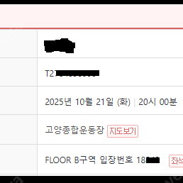 [스탠딩B구역 - 18XXX대] 오아시스 내한공연 티켓 1매 정가 양도합니다.