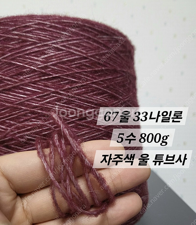 콘사 뜨개실 겨울뜨개용 실 판매--1