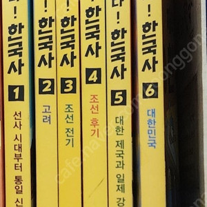 재미있다 한국사 6권 택포4.3만원