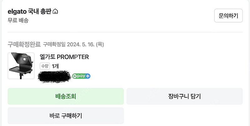 엘가토 프롬프터--1