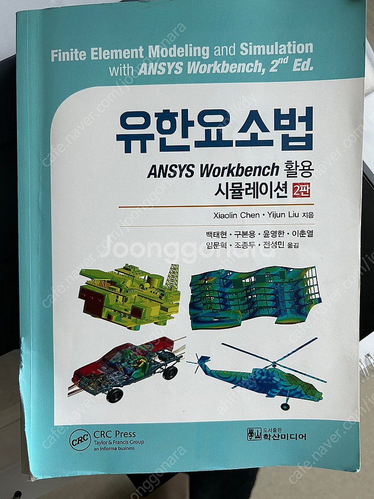 유한요소법 ANSYS WORKBENCH 활용 시뮬레이션...--0
