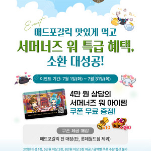 서머너즈워 매드포갈릭 쿠폰