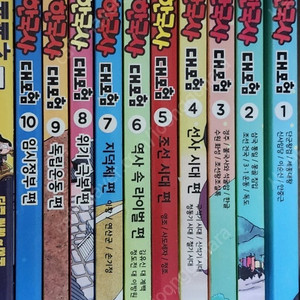 설민석의 한국사대모험10권 택포3.5만