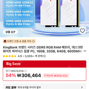킹뱅크 64gb 6000mhz 램