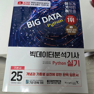빅데이터분석기사 실기 책
