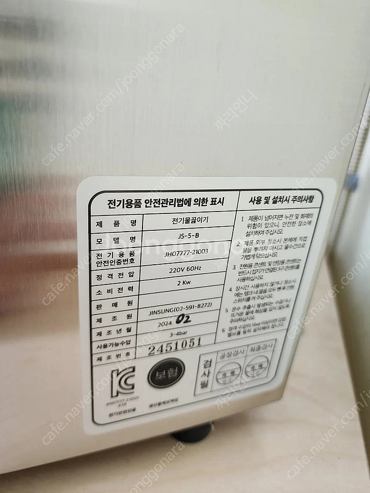 진성 온수기 JS-5-B 핫워터디스펜서 온수기 (인천 ...--1