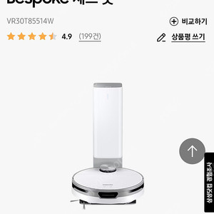 삼성 비스포크 로봇청소기