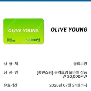 올리브영 3만원 모바일 상품권