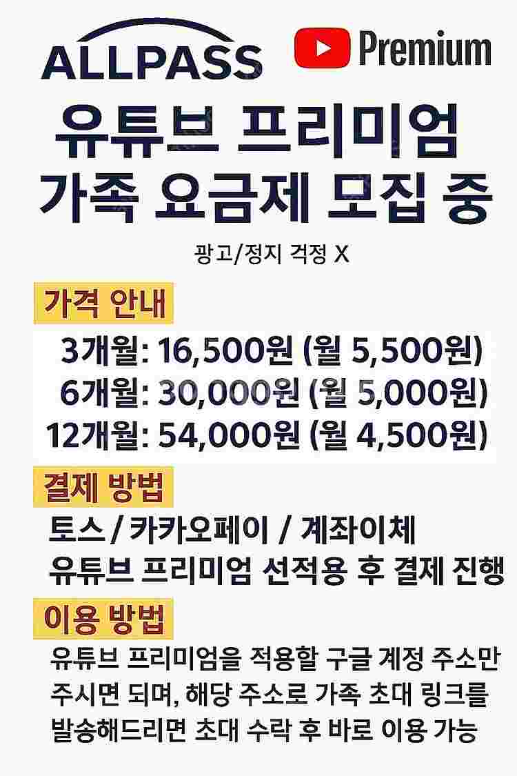 유튜브 프리미엄 가족 요금제(3개월/6개월/12개월) ...--0