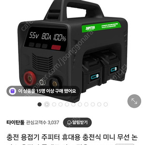 주피터 충전용접기