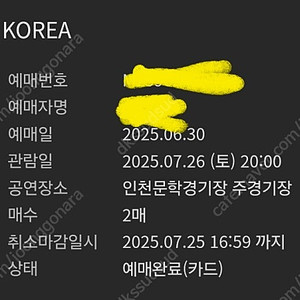 칸예 콘서트 2연석