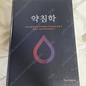 한의대 전공책 교과서