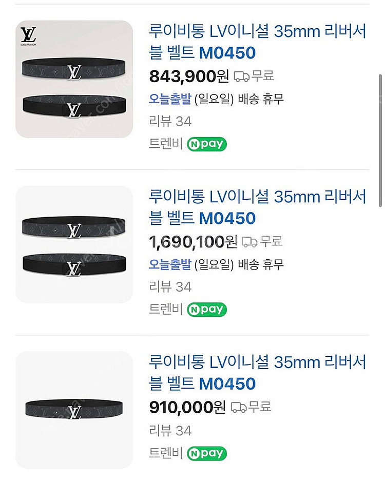 [100/40] 루이비통 이클립스 리버서블 벨트 (1회...--8