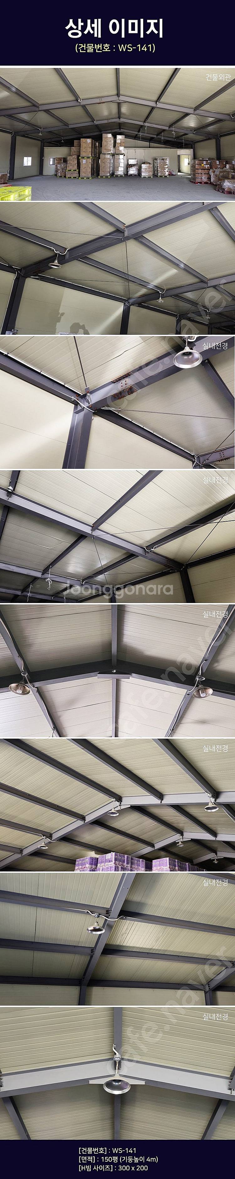 H빔창고 150평 [17.7M x 27.8M][높이4M...--2