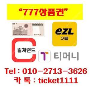 [매입]티머니(92%-최고가)/이즐(캐시비)/컬쳐상품권 삽니다