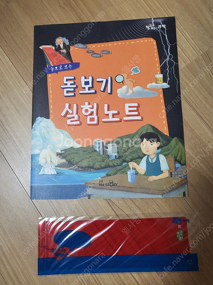 교원)눈으로보는 과학--2