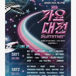 2025년sbs썸머 가요대전 7월26일 티켓구매원합니다