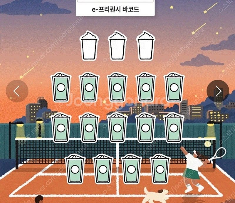 스타벅스 프리퀀시 교환해요 저 일반3 님 미션2 (4:...--0