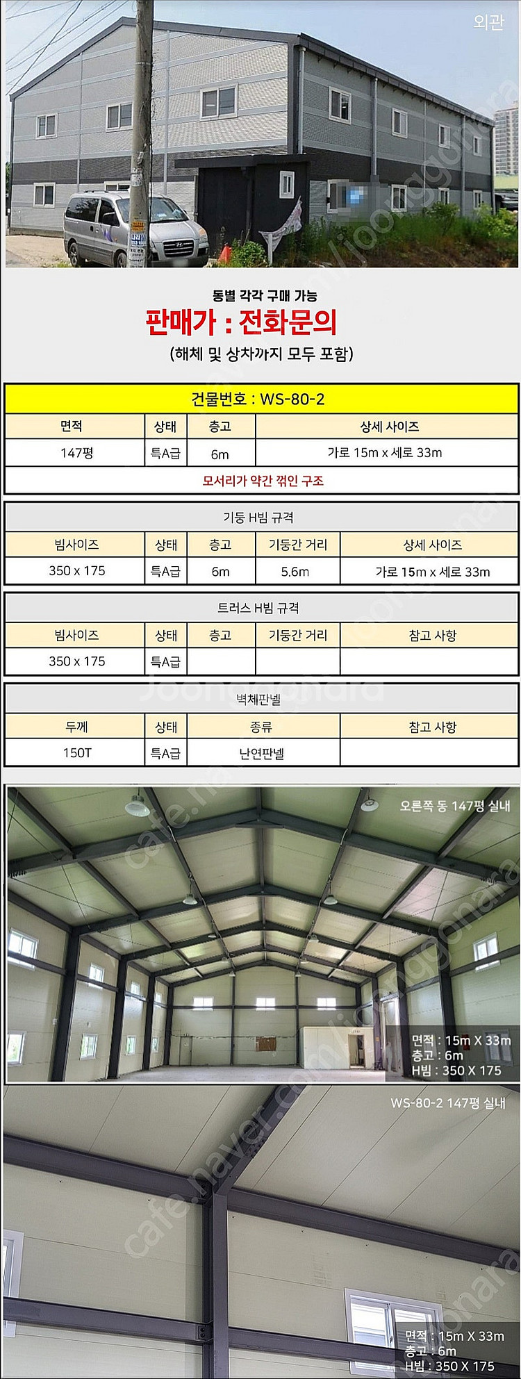 H빔창고 147평 [15M x 33M][높이6M]/전국...--1
