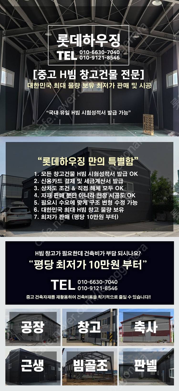 H빔창고 147평 [15M x 33M][높이6M]/전국...--3