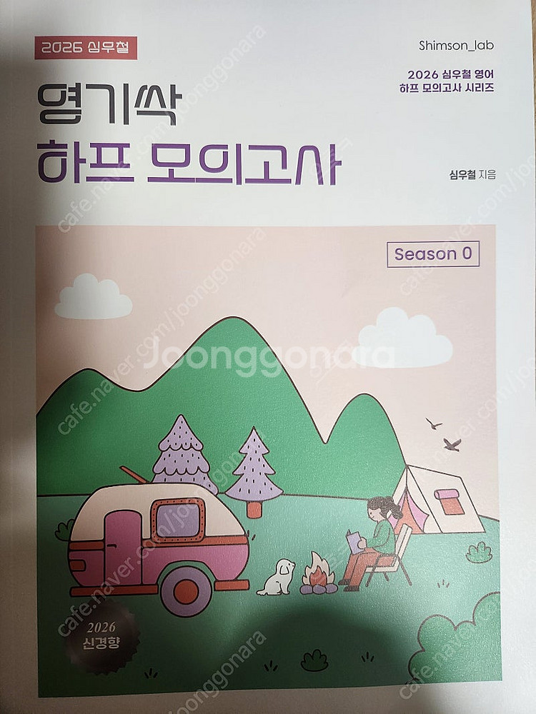 2026 심우철 영기싹 하프모의고사 팝니다--0