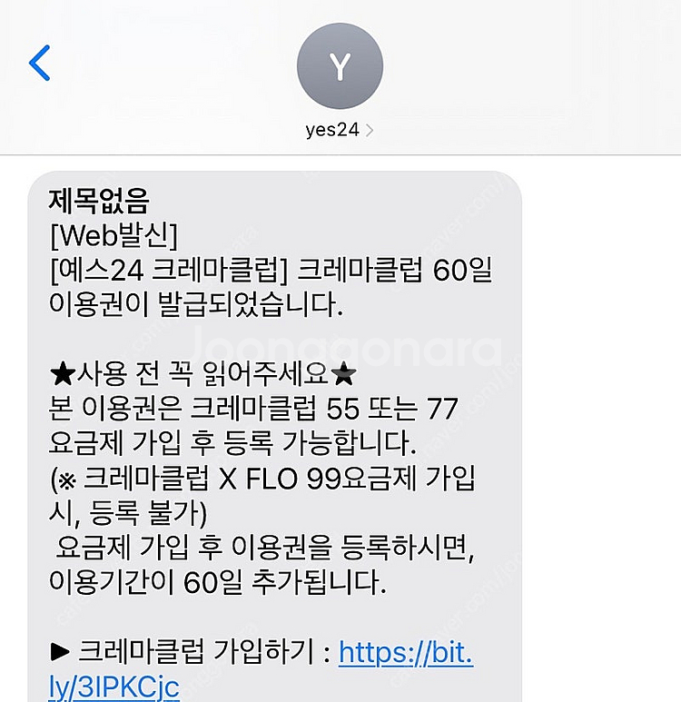 크레마 60일 이용권 (4천)--0