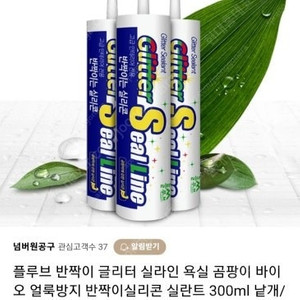 플루브 반짝이 실리콘 골드 실버
