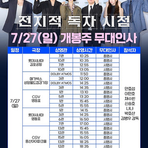 7/27 무대인사 전지적독자시점 cgv용산 통로 2인 정가양도 30000원