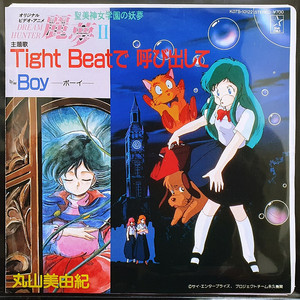 마루야마 미유키 Tight Beatで呼び出して (드림헌터 레무) 7인치 EP 이미지