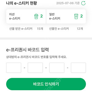 스타벅스 프리퀀시 미션2 일반2 4천원
