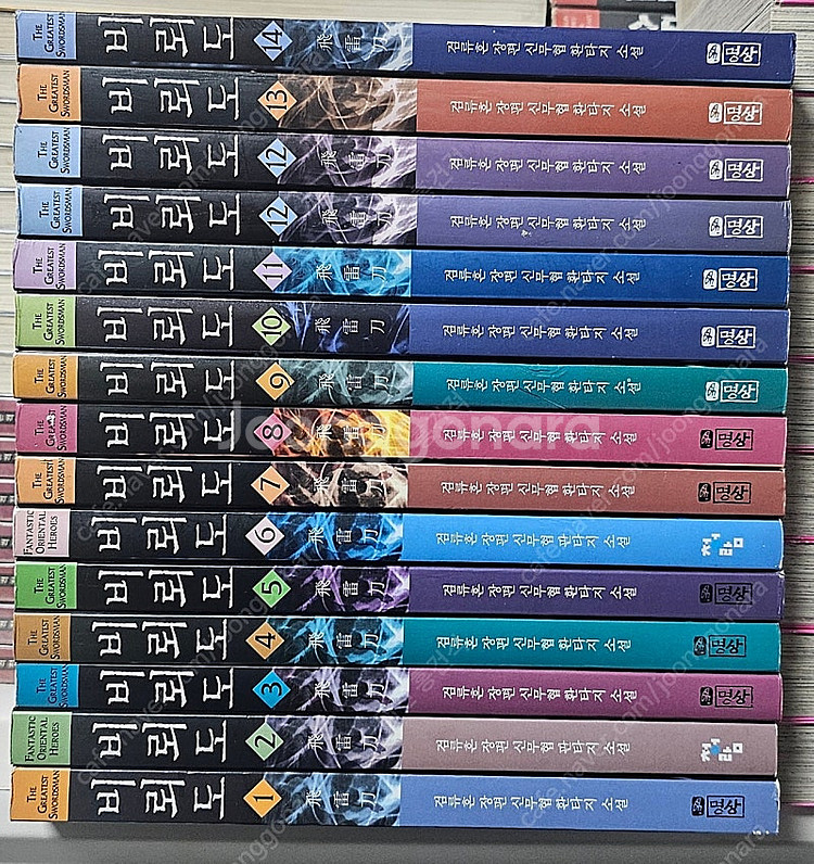 무협지. 비뢰도--0