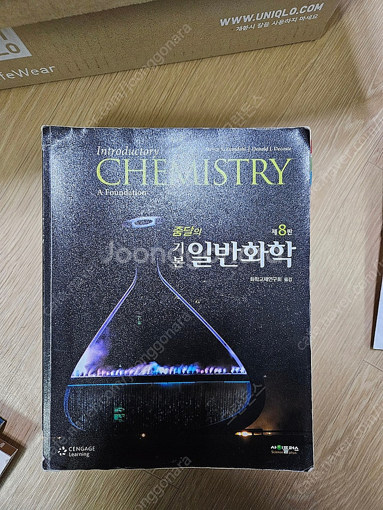 줌달의 기본 일반화학 8판--0