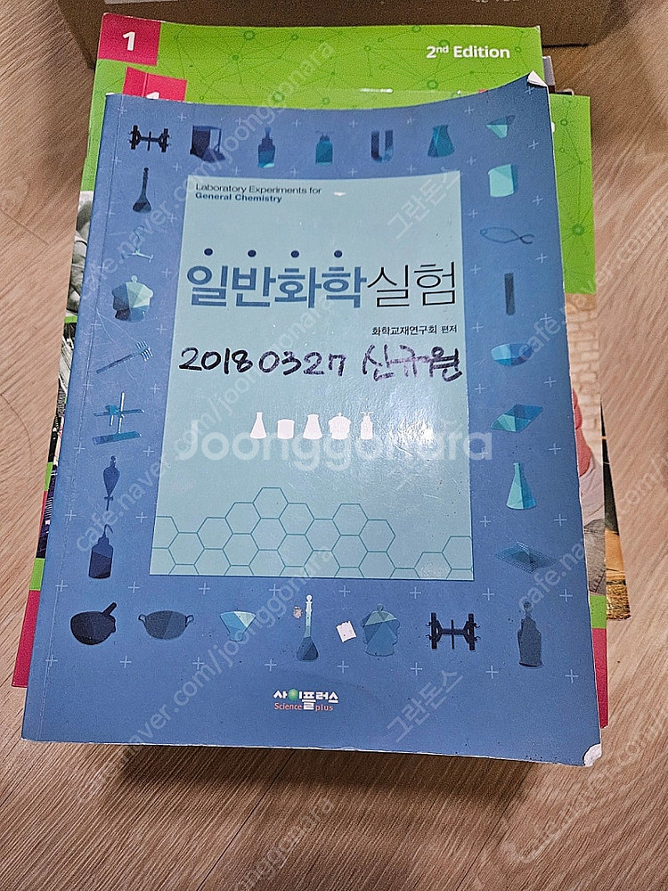 일반화학실험--0