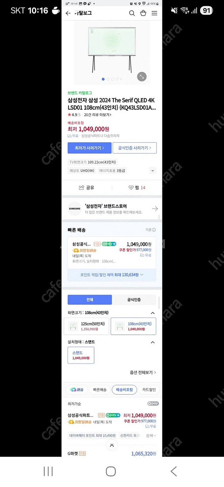 삼성 세리프tv 43인치 미개봉품--0