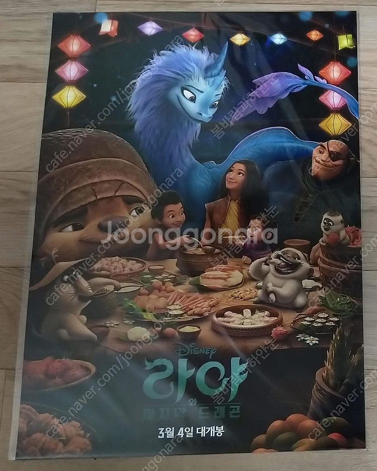 엔칸토, 라야와마지막드래곤 포스터 팝니다 (영화포스터)--1