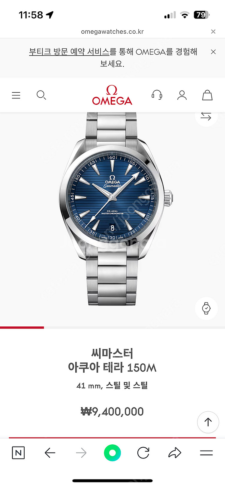 오메가 씨마스터 아쿠아태라 청판41mm--0
