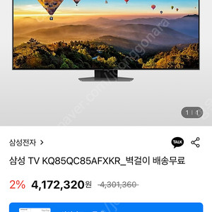 삼성 QLED 85인치 KQ85QC85AFXKR 판매
