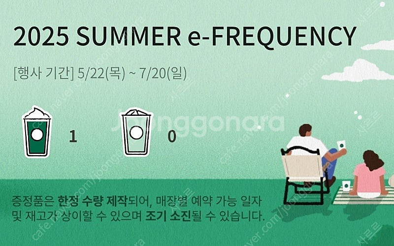 스벅 프리퀀시 미션1개 1500원--0