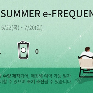 스벅 프리퀀시 미션1개 1500원