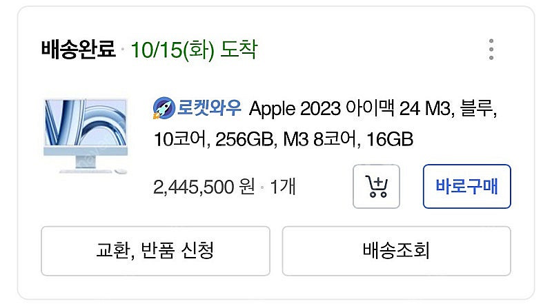 애플 아이맥 24 2023년형 M3 8코어 16GB 2...--3